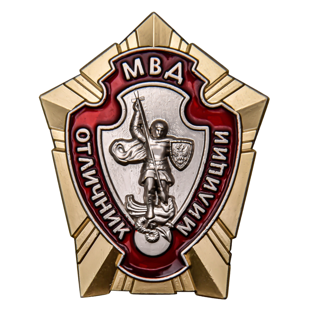 Памятный знак «Отличник милиции»