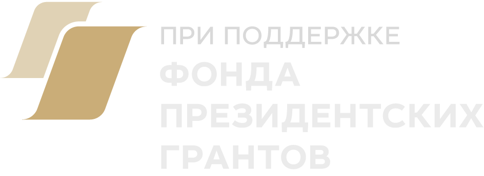 Фонд грантов
