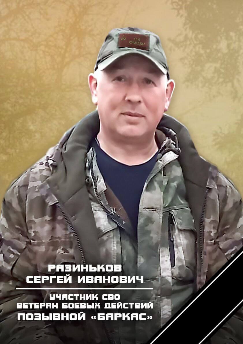 Фото Разиньков Сергей Иванович